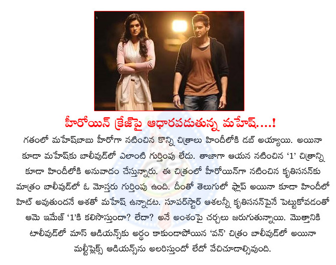 kriti sanon,mahesh babu,mahesh babu depends on kriti sanon,1 nenokkadine movie,dubbed in bollywood,sukumar,nenokkadine movie release in bollywood  kriti sanon, mahesh babu, mahesh babu depends on kriti sanon, 1 nenokkadine movie, dubbed in bollywood, sukumar, nenokkadine movie release in bollywood